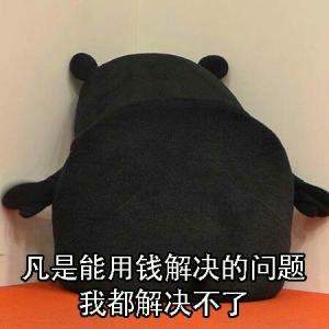 穷的吃土表情包