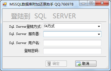 MSSQL数据库附加.