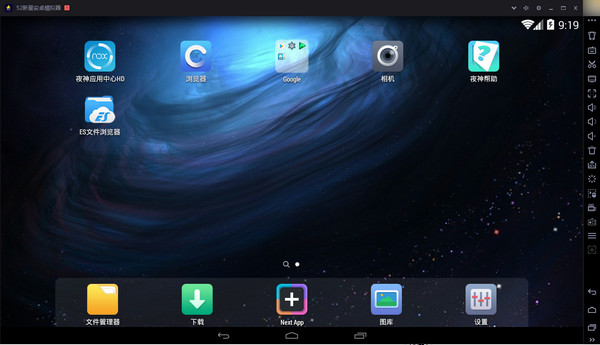 52新星安卓模拟器