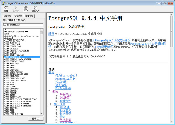 PostgreSQL中文手册