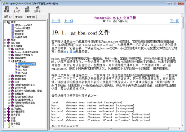 PostgreSQL中文手册