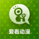 爱看动漫乐园TV版2.5