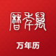 万年历TV版1.0.7