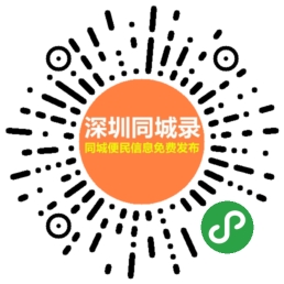深圳同城录