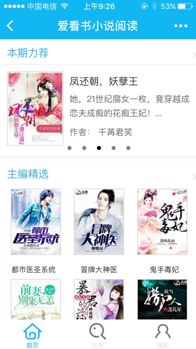 爱看书小说阅读小程序