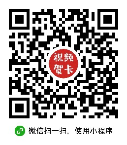 视频贺卡