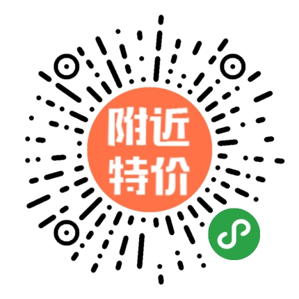 附近特价