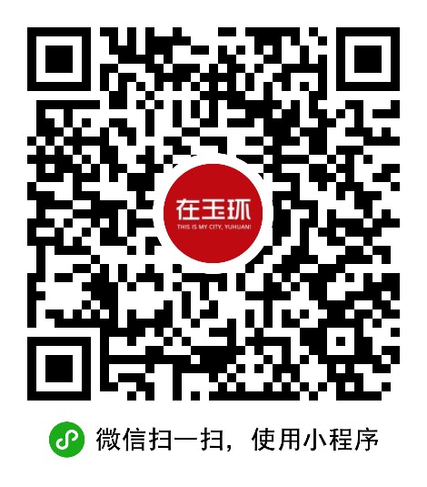 在玉环+