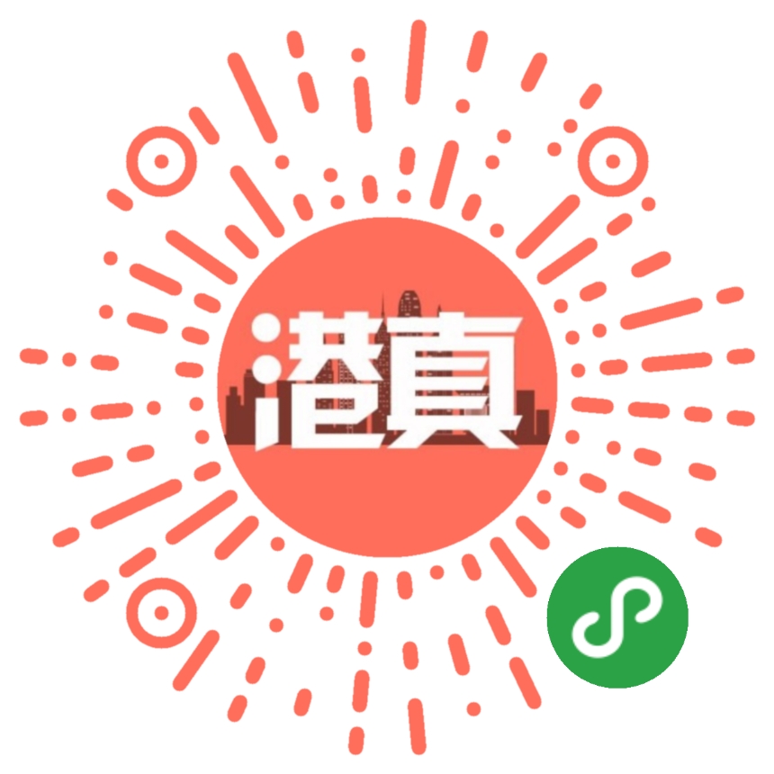 港真故事