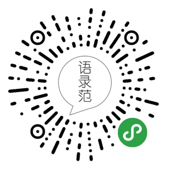 语录范