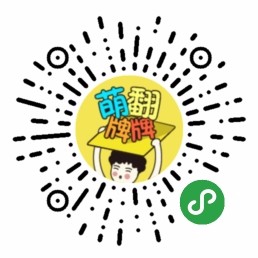 萌翻牌牌