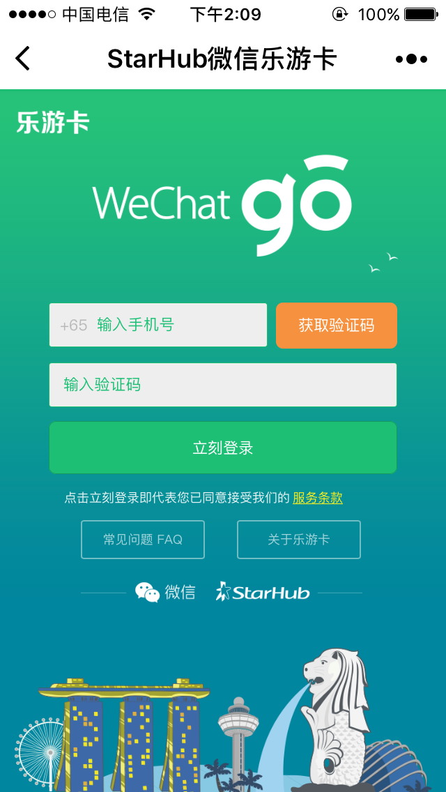 StarHub微信乐游卡小程序二维码_StarHub微信
