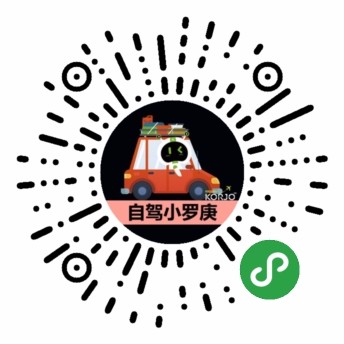 KORJO自驾小罗庚