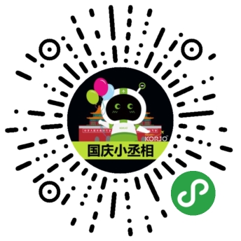 KORJO国庆小丞相