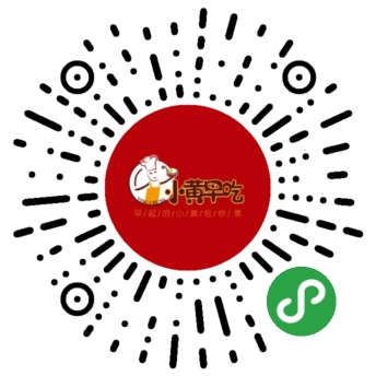 应城小黄早吃