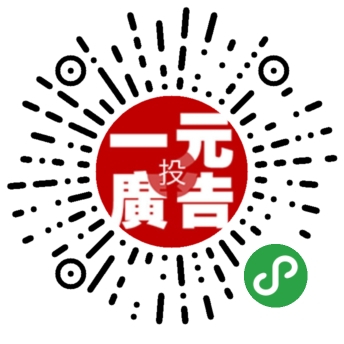 1元投广告