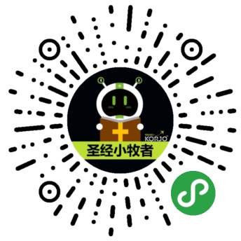 KORJO圣经小牧者