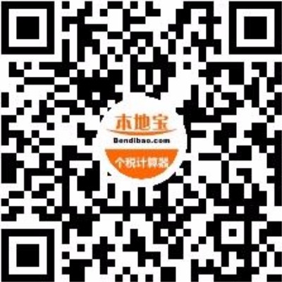 个人所得税计算工具