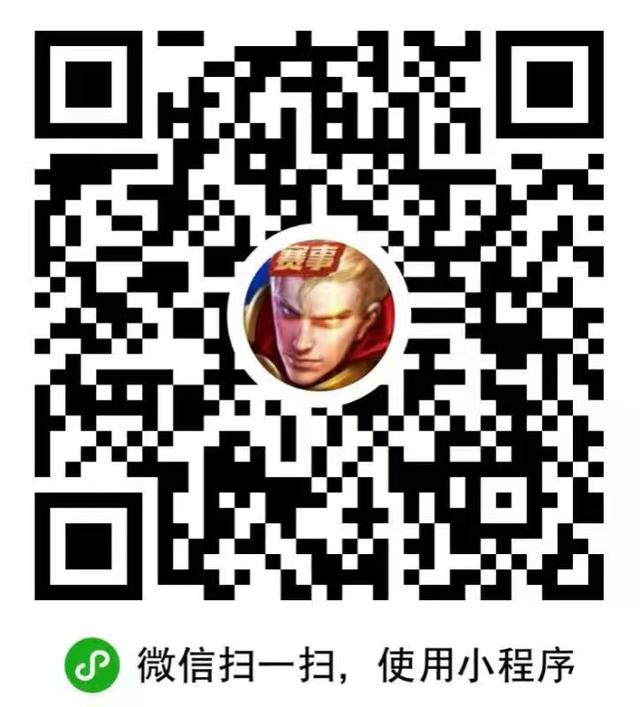 王者荣耀赛事小程序