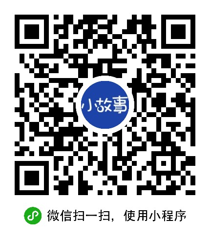 小故事Pro