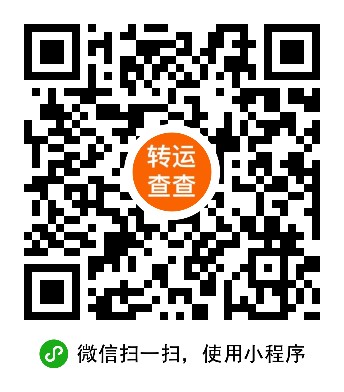 转运查查