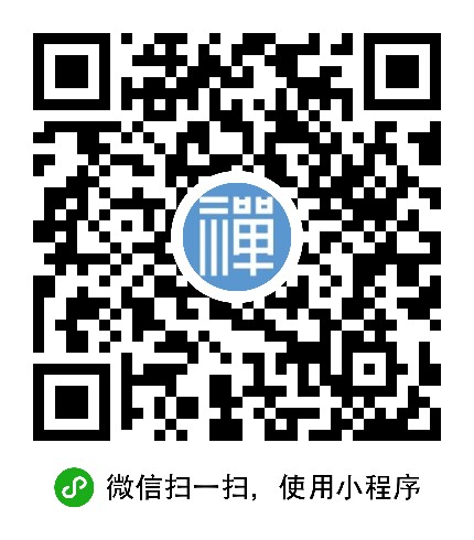 国馆一日禅