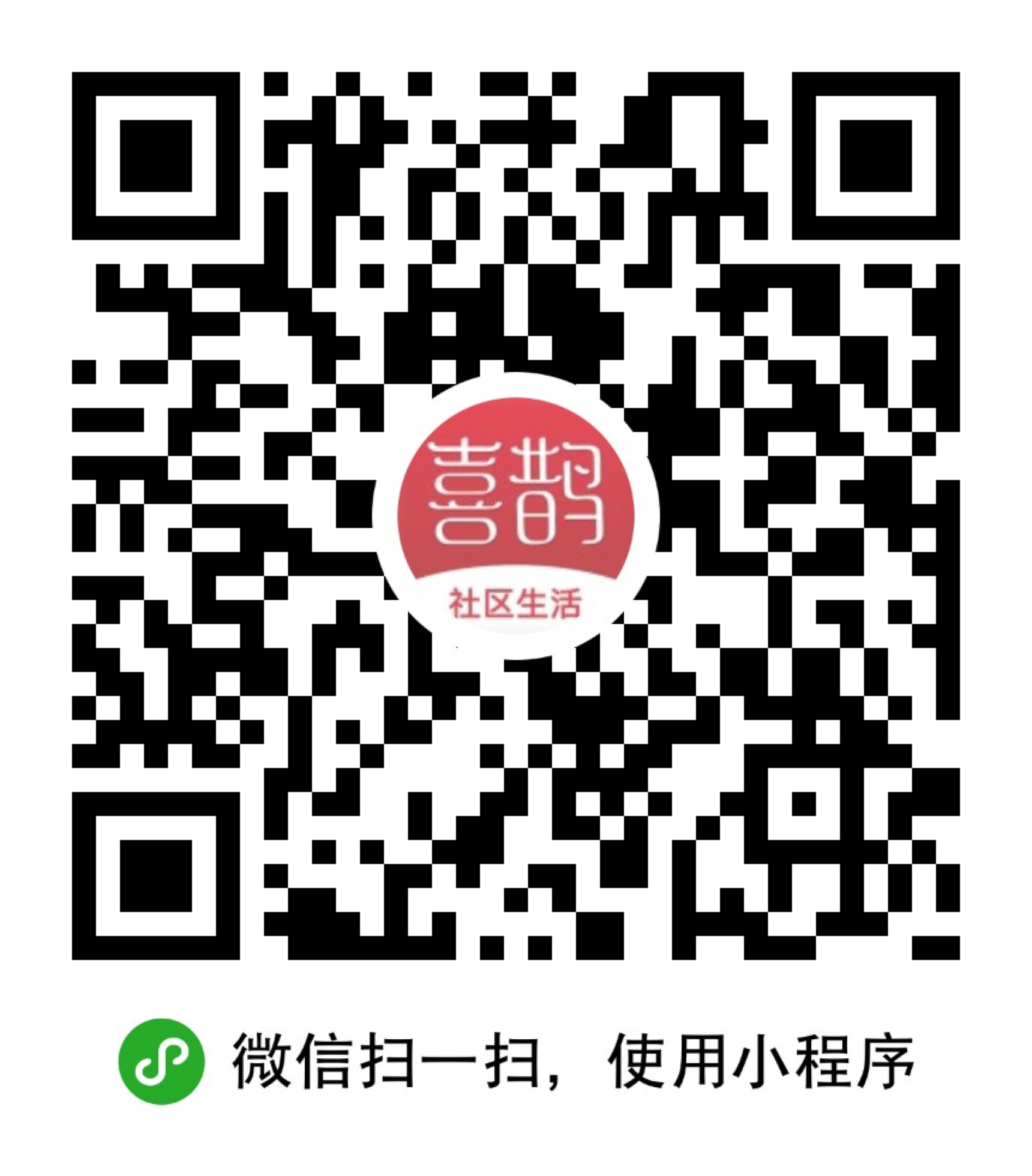 喜鹊社区app小程序
