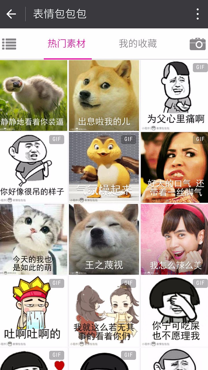 表情包包包小程序