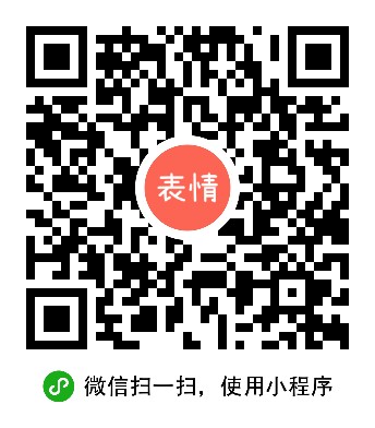 表情收藏夹