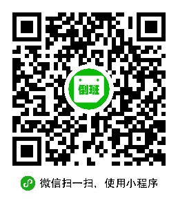 倒班日历