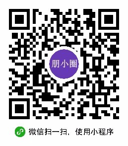 朋小圈校友录