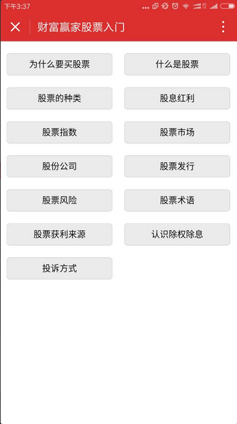 炒股票入门小程序二维码_炒股票入门小程序入