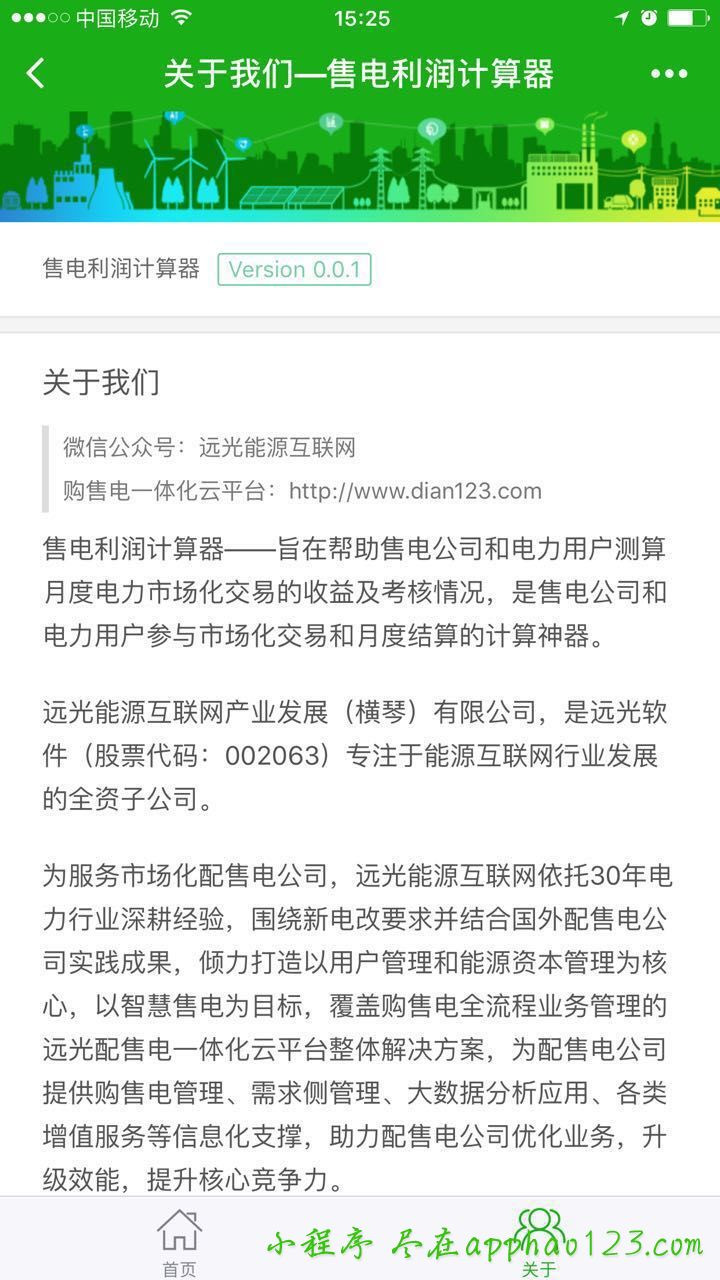 收入证明_售电收入