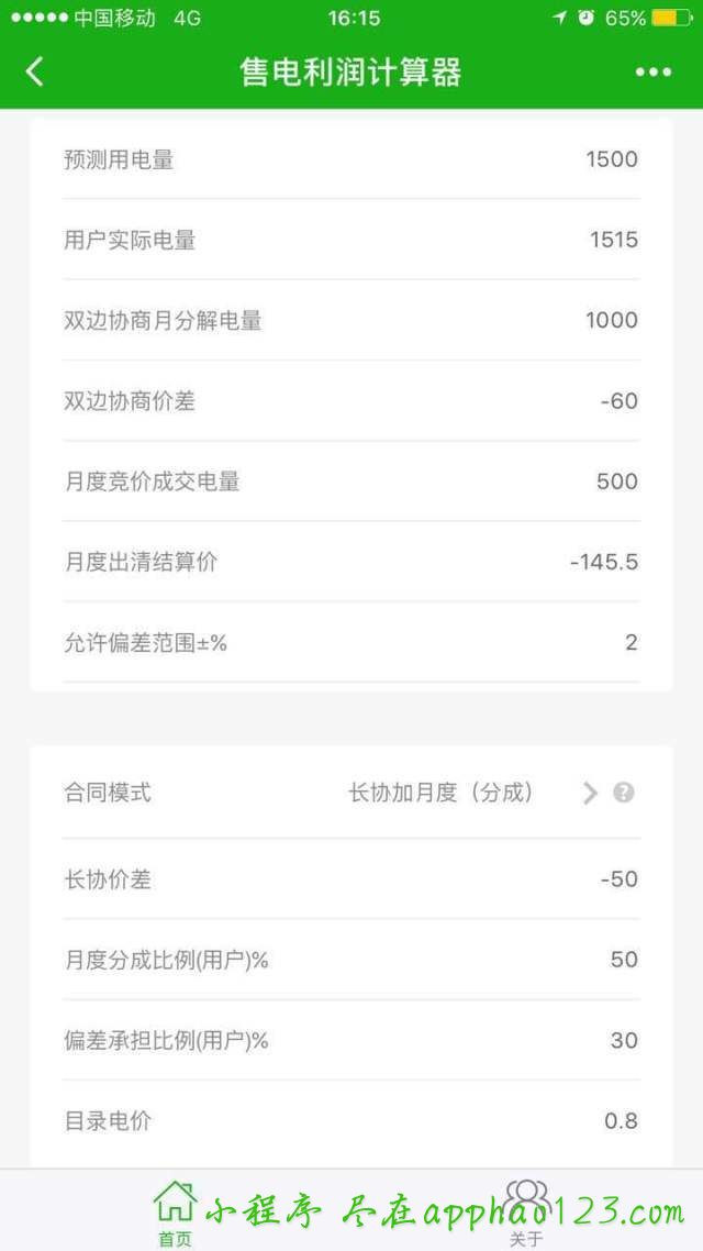 收入证明_售电收入(2)