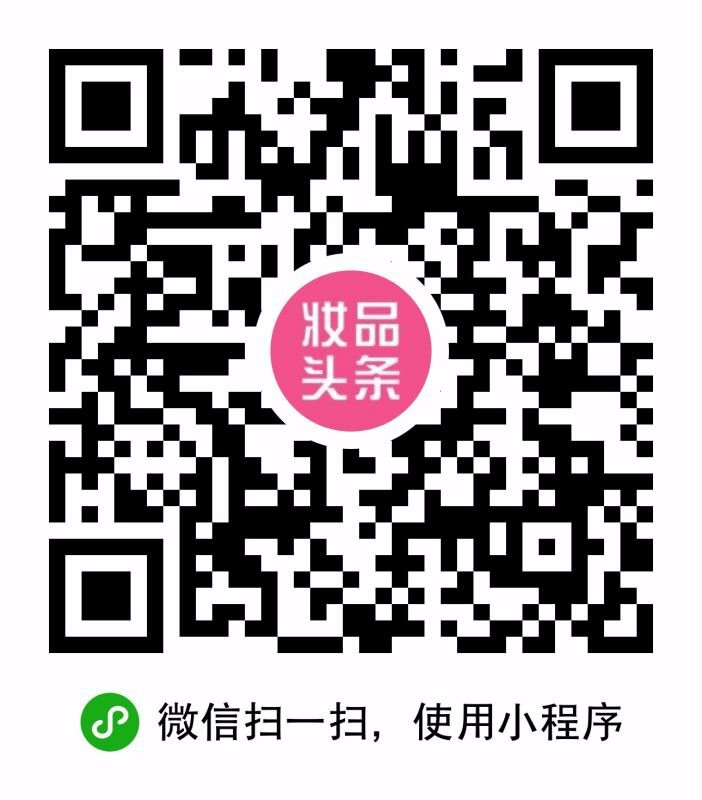 妆品头条
