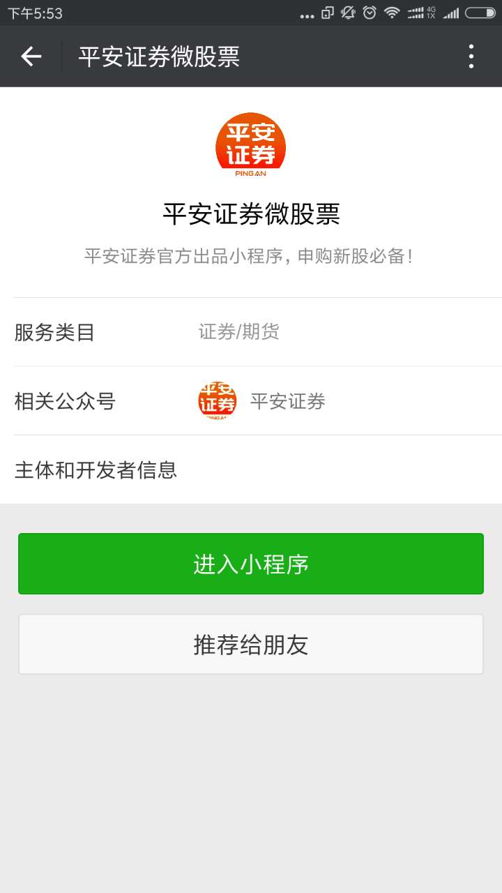 平安证券微股票小程序二维码_平安证券微股票