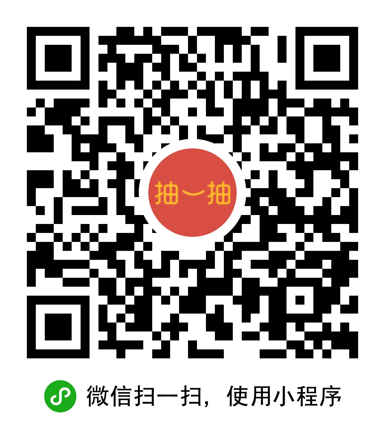 抽一抽