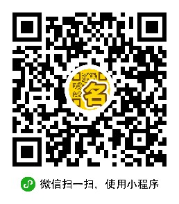码上有名