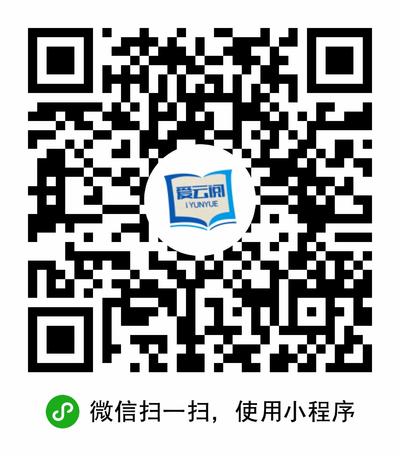 爱云阅读小说小程序