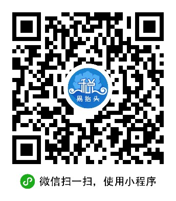 易抬头