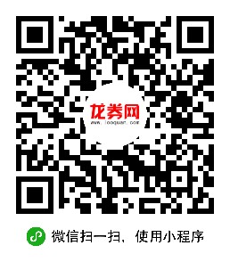 龙券网有优惠券