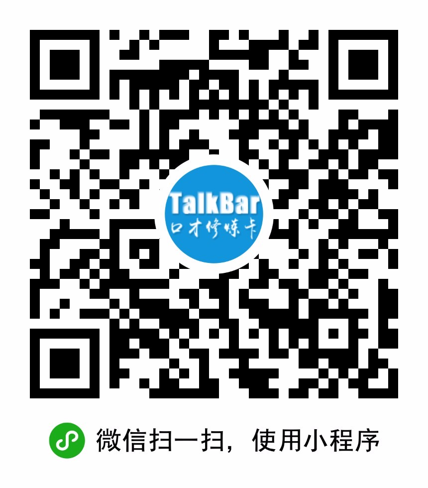 TalkBar口才修炼卡