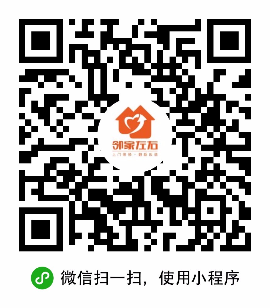邻家左右后家居服务