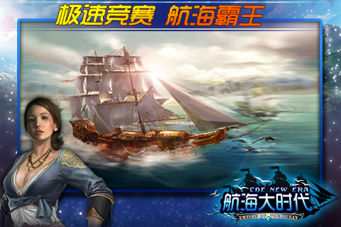 网游之航海时代_新航海时代_航海大时代