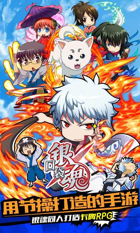 银魂下载_银魂官方下载_银魂1.2.20