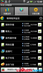 Android上网管家