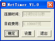 NetTimer网络记时计费器