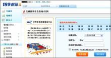 国远中国交通信息查询系统