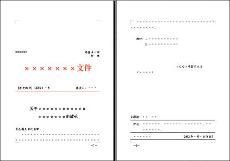 移送有关主管机关处理违法所得意见书(回执)范文