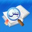歌木阿拉伯语工具
